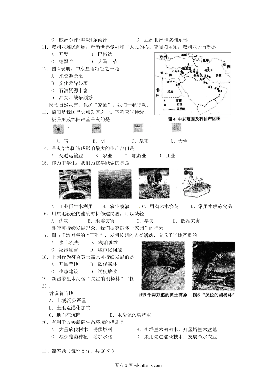 2013年四川省绵阳市中考地理真题及答案.doc_第2页