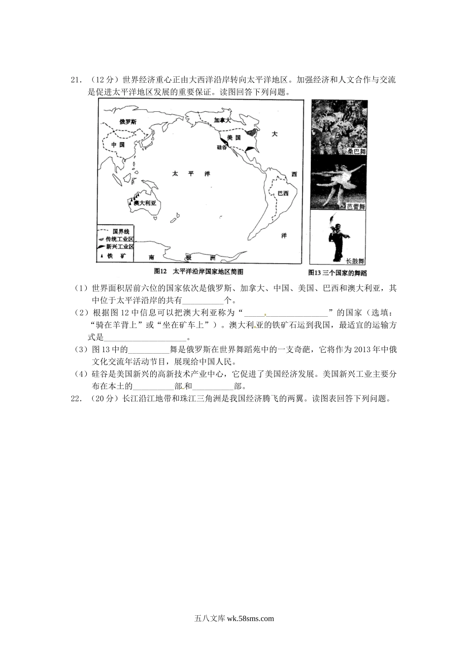 2013年四川省绵阳市中考地理真题及答案.doc_第3页