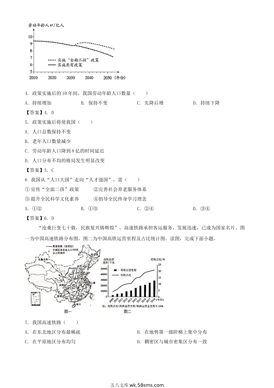 2020年北京昌平中考地理试题及答案.doc_第2页