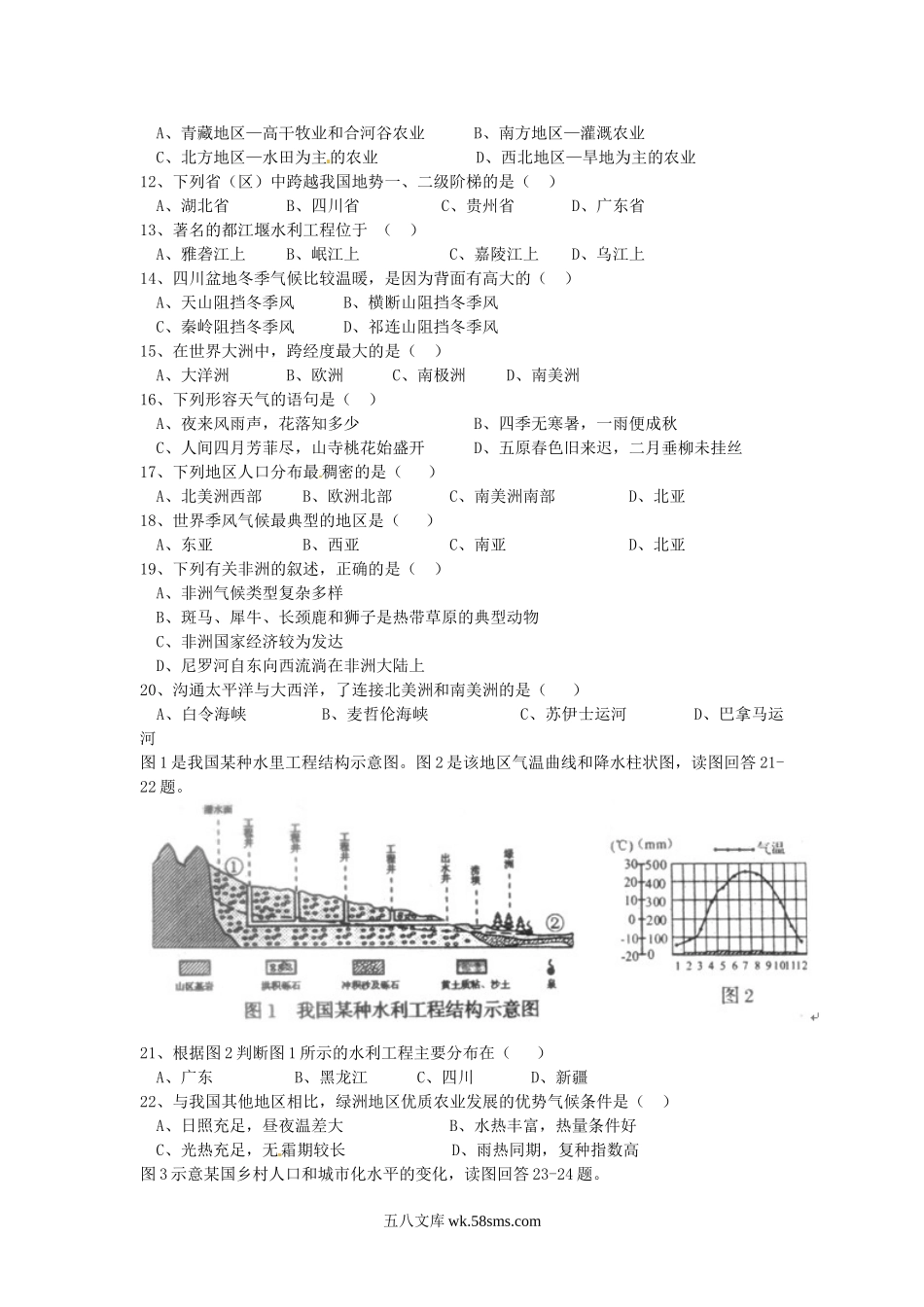 2013年四川省自贡市中考地理真题及答案.doc_第2页