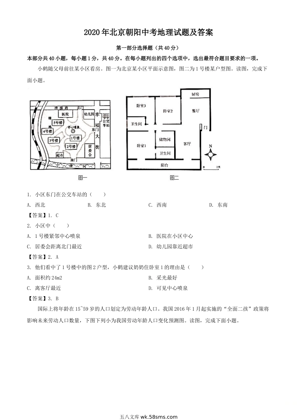 2020年北京朝阳中考地理试题及答案.doc_第1页