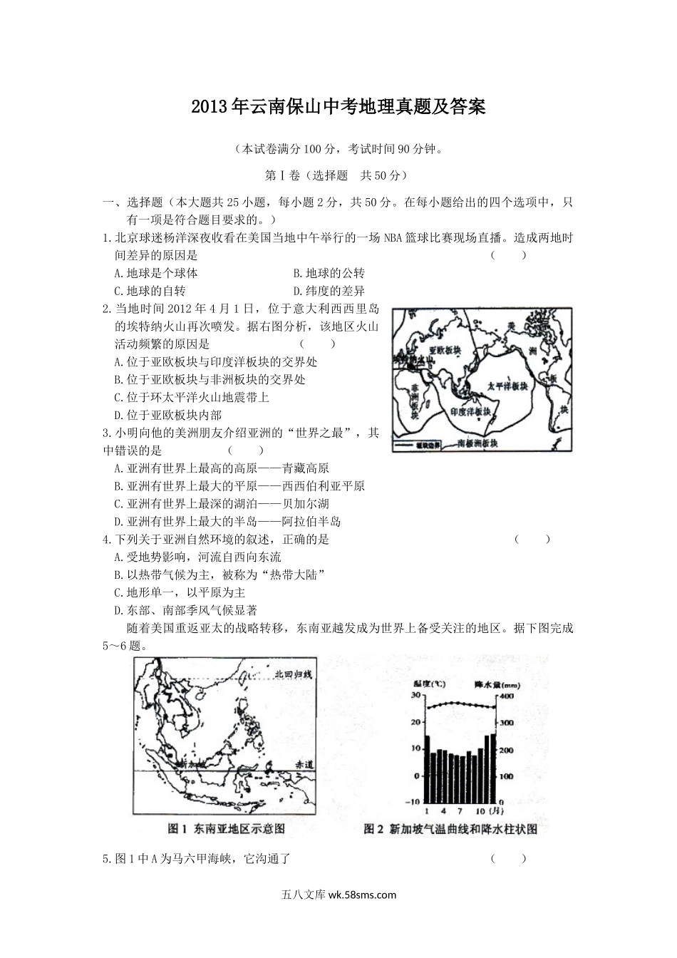 2013年云南保山中考地理真题及答案.doc_第1页