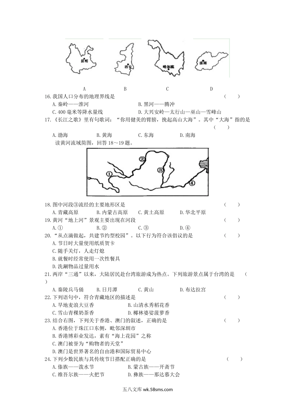 2013年云南保山中考地理真题及答案.doc_第3页