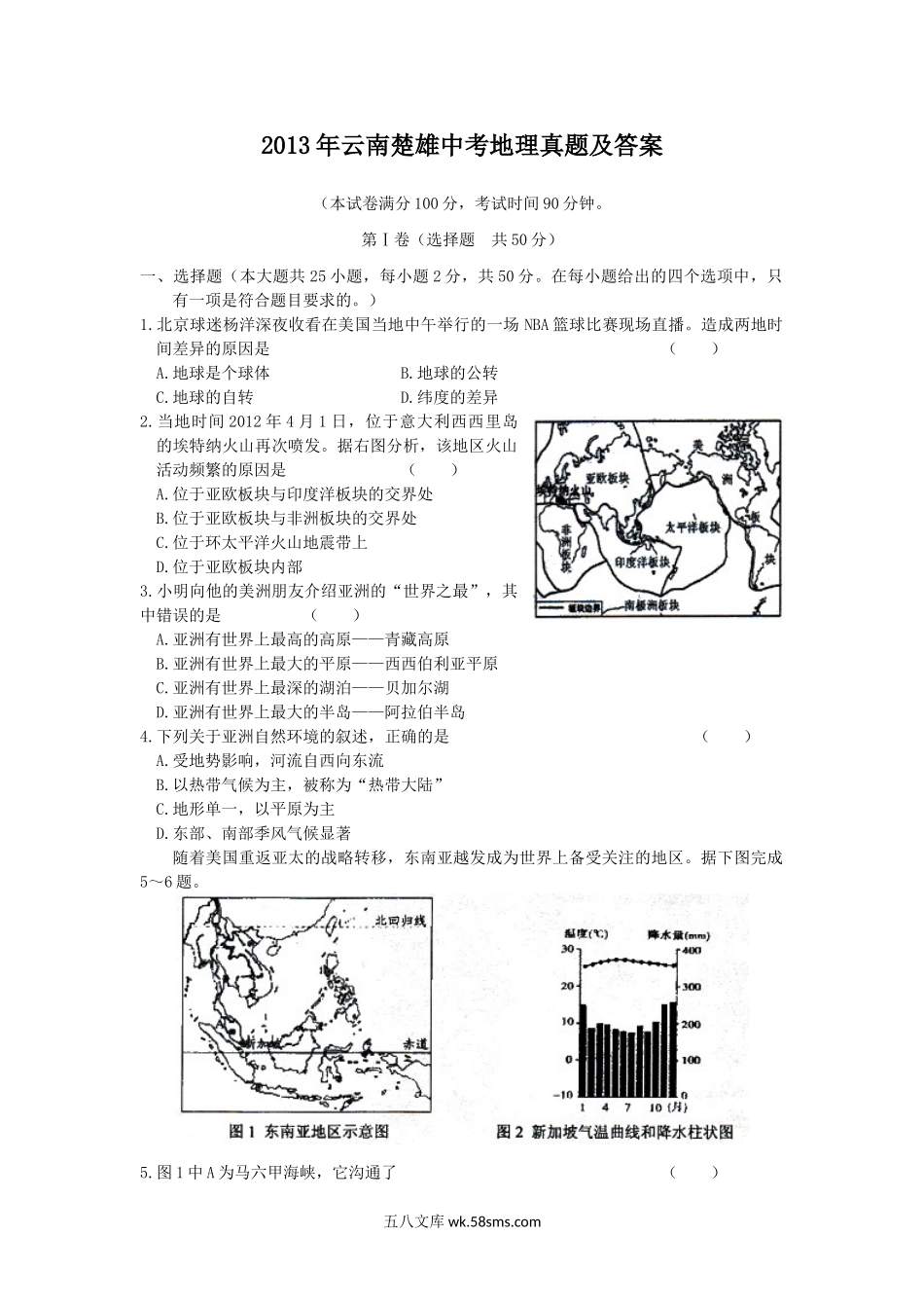 2013年云南楚雄中考地理真题及答案.doc_第1页