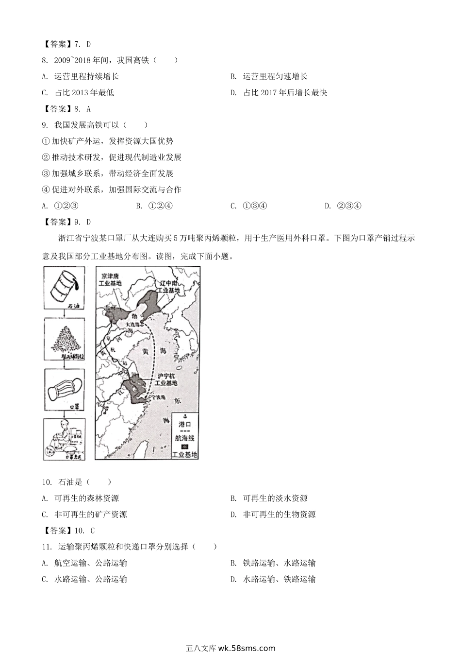 2020年北京崇文中考地理试题及答案.doc_第3页