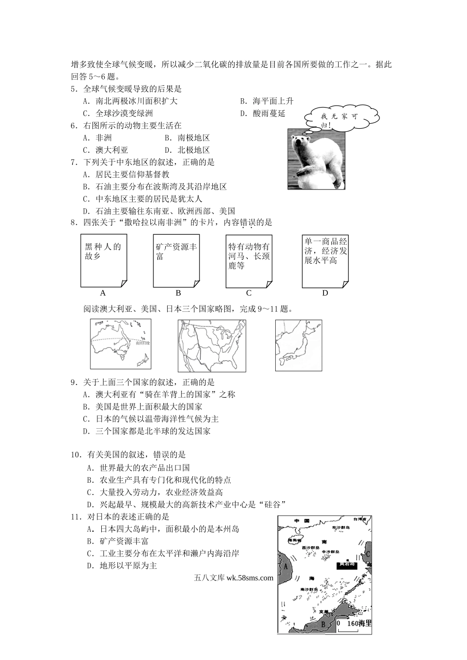 2013年云南普洱中考地理真题及答案.doc_第2页