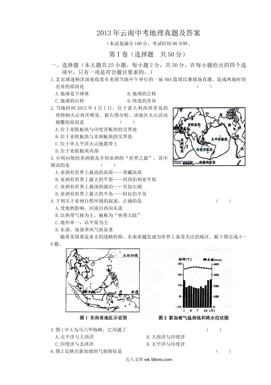 2013年云南中考地理真题及答案.doc_第1页