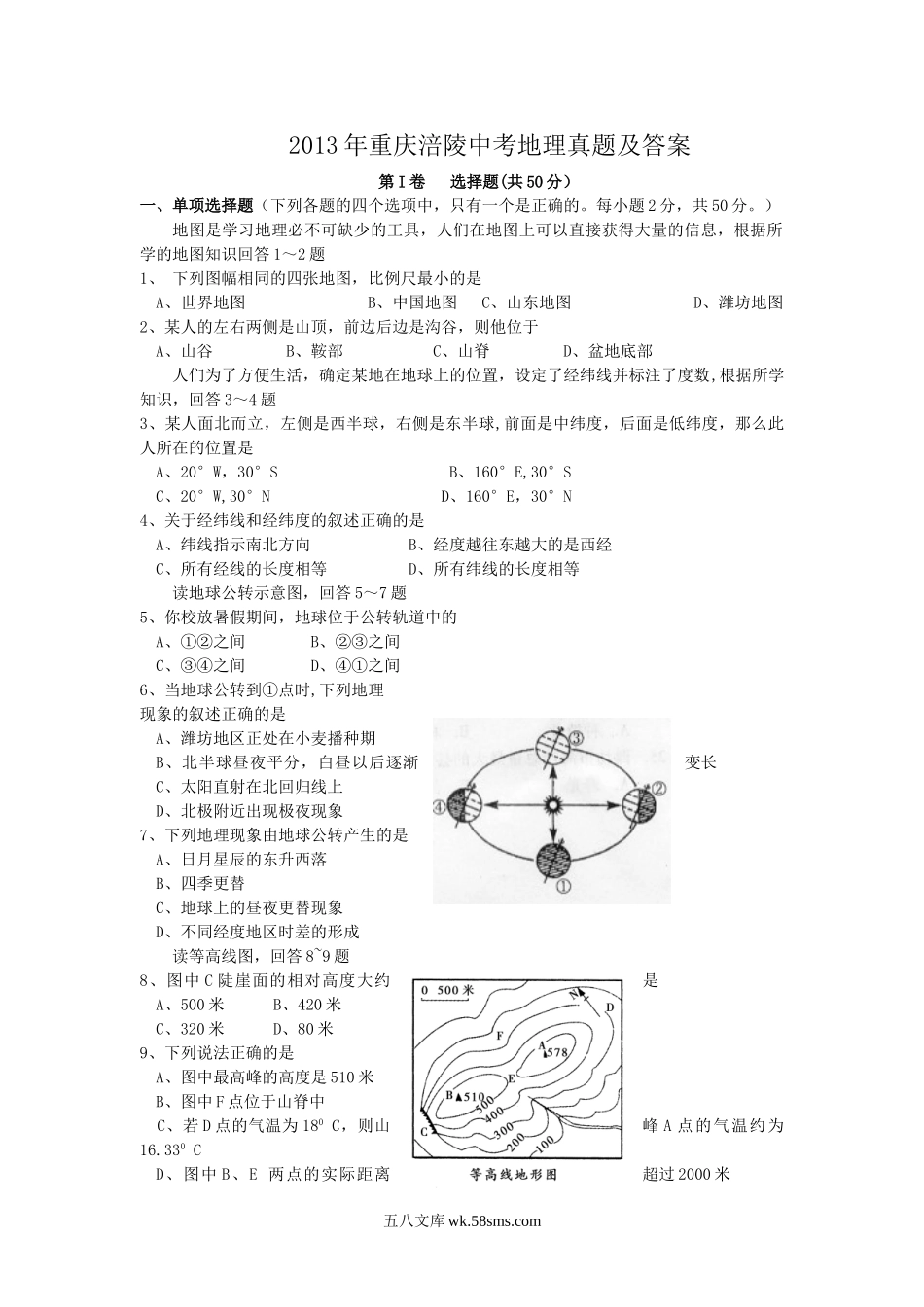 2013年重庆涪陵中考地理真题及答案.doc_第1页