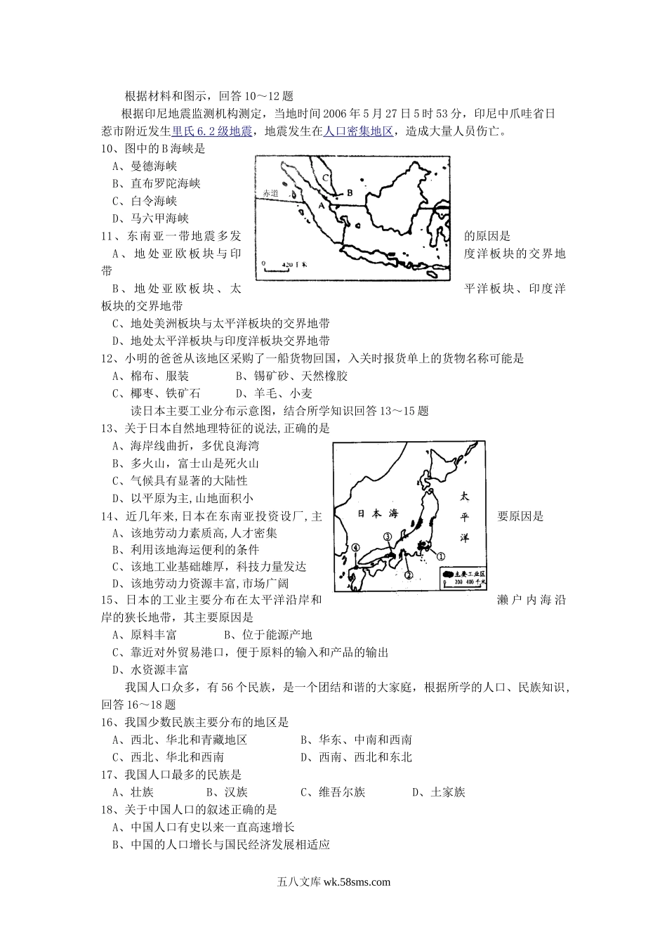 2013年重庆江北中考地理真题及答案.doc_第2页