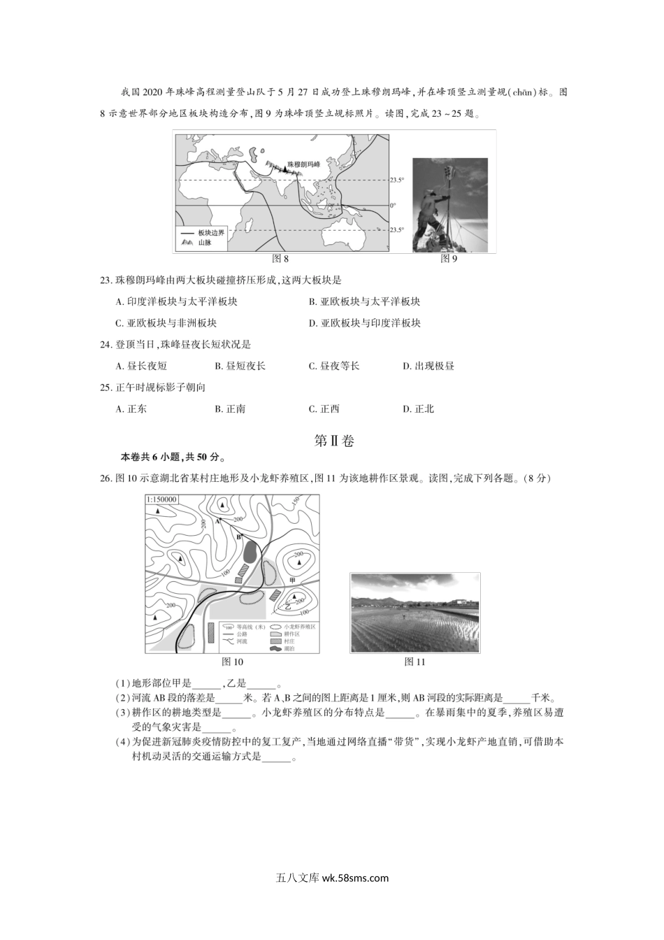 2020年福建福州中考地理试题及答案.doc_第3页