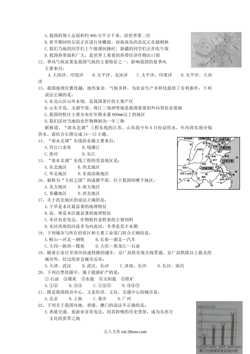 2013山东省滨州市中考地理真题及答案.doc_第2页