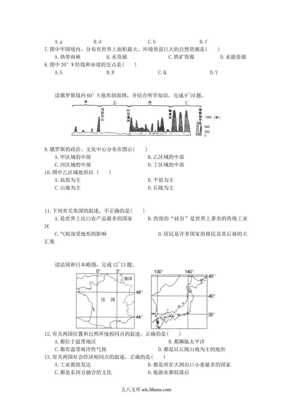 2013山东省菏泽市中考地理真题及答案.doc_第2页