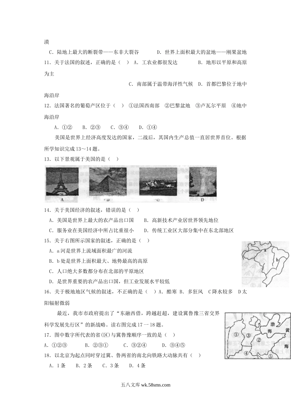 2013山东省聊城市中考地理真题及答案.doc_第3页