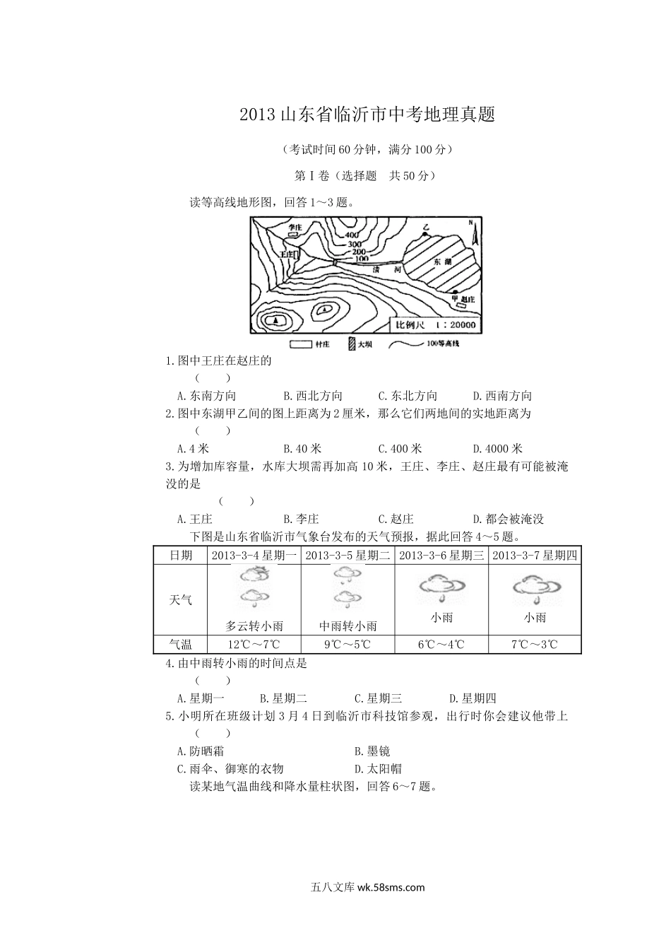 2013山东省临沂市中考地理真题.doc_第1页