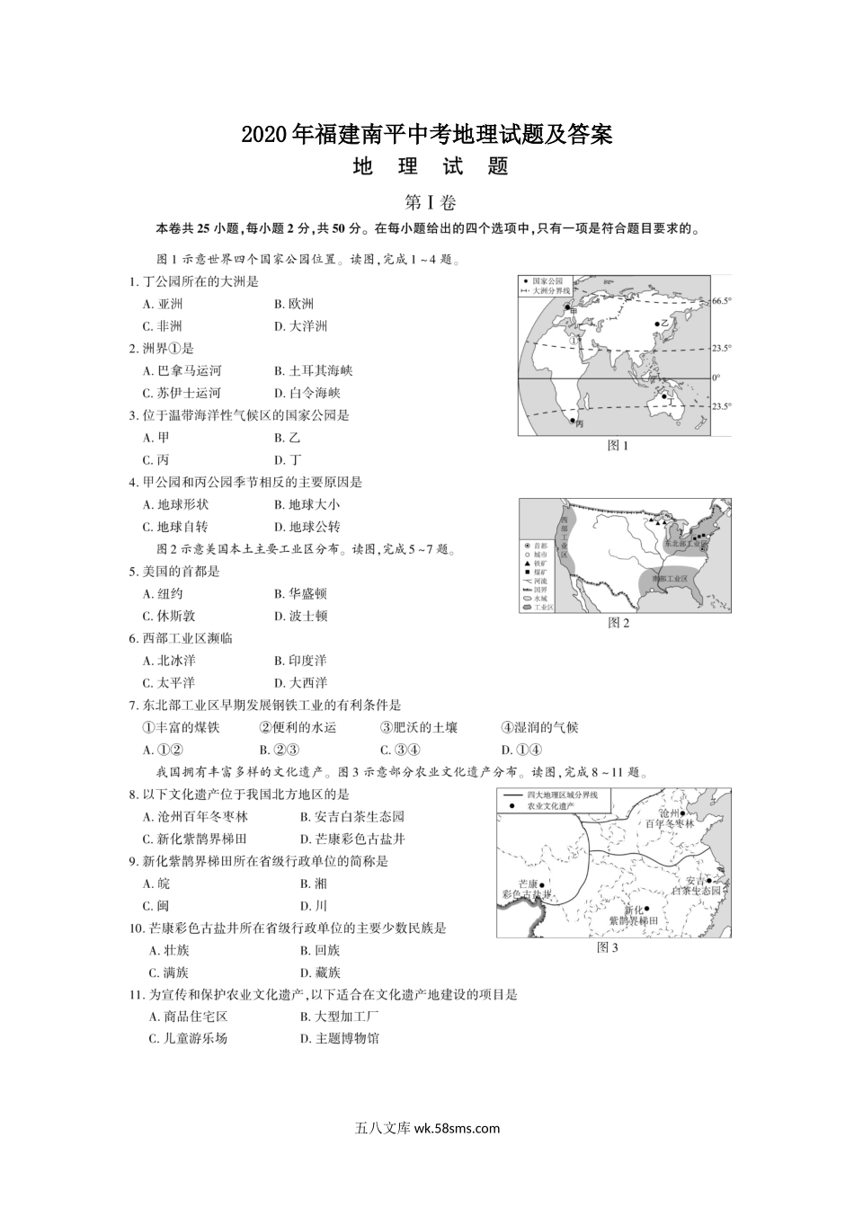 2020年福建南平中考地理试题及答案.doc_第1页