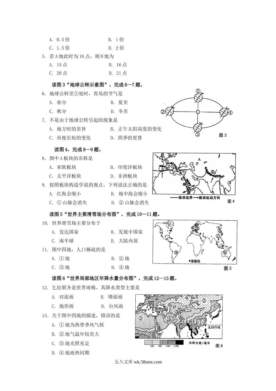 2013山东省青岛市中考地理真题及答案.doc_第2页