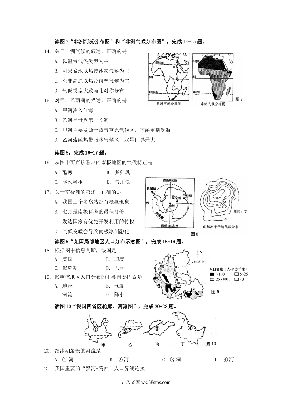 2013山东省青岛市中考地理真题及答案.doc_第3页