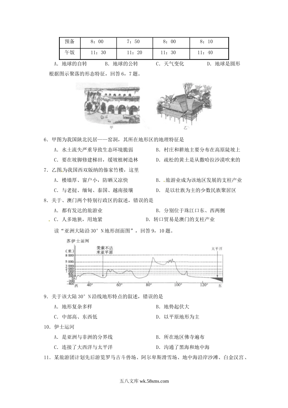 2013山东省日照市中考地理真题及答案.doc_第2页