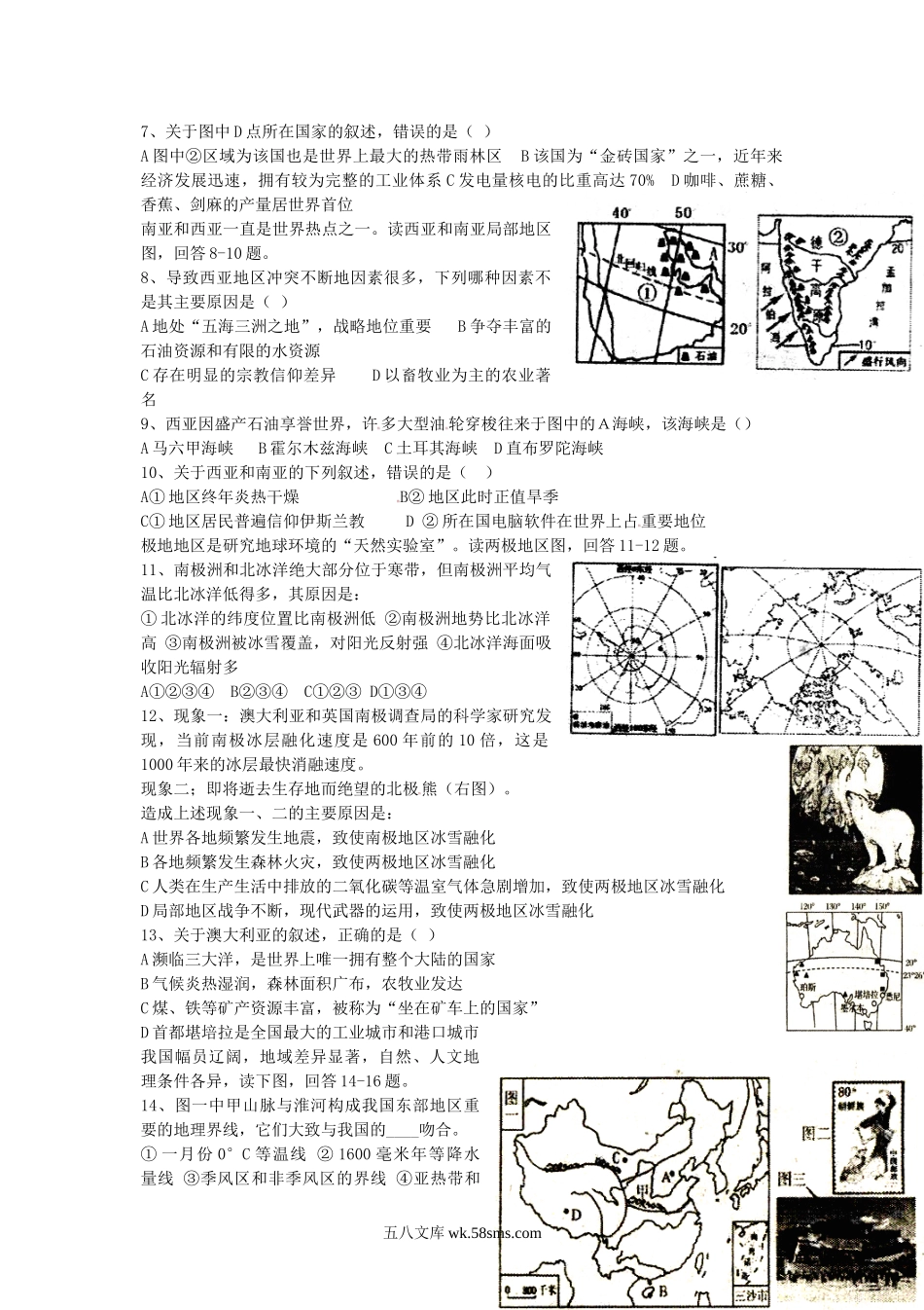 2013山东省泰安市中考地理真题及答案.doc_第2页