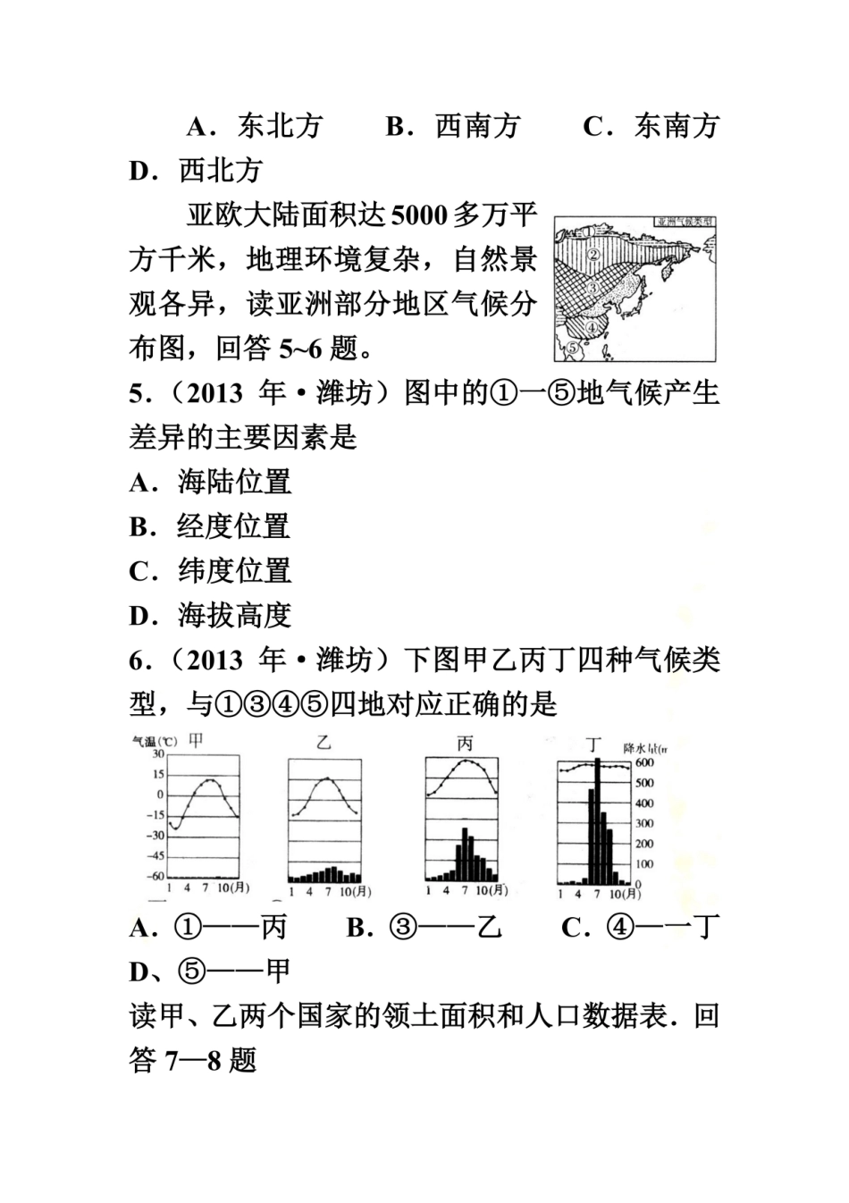 2013山东省潍坊市中考地理真题及答案.doc_第2页