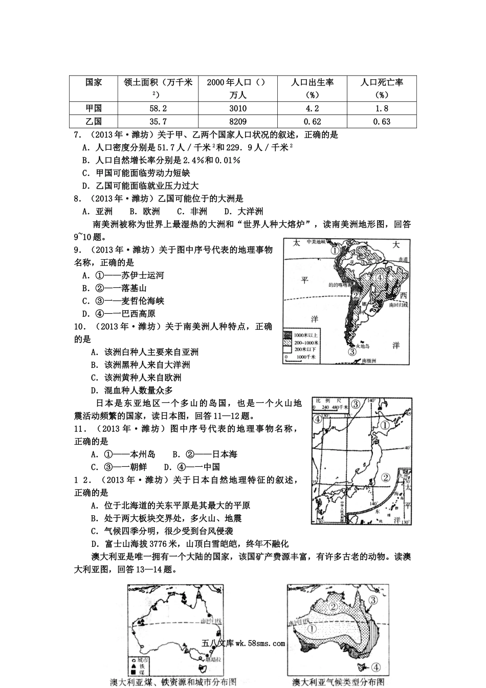 2013山东省潍坊市中考地理真题及答案.doc_第3页