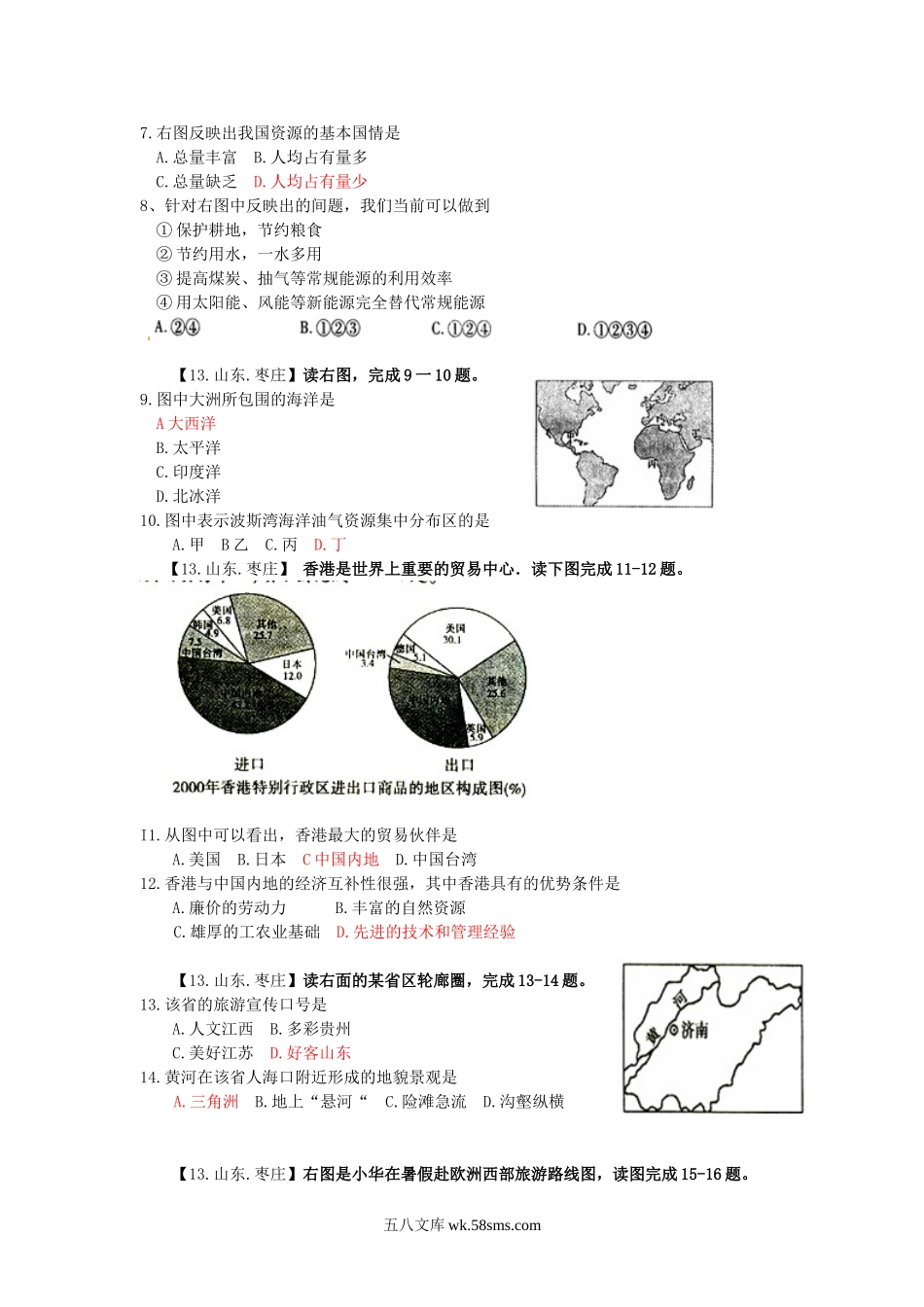 2013山东省枣庄市中考地理真题及答案.doc_第2页