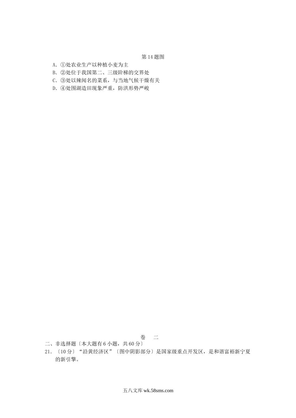 2013浙江省台州市中考地理真题及答案.doc_第2页