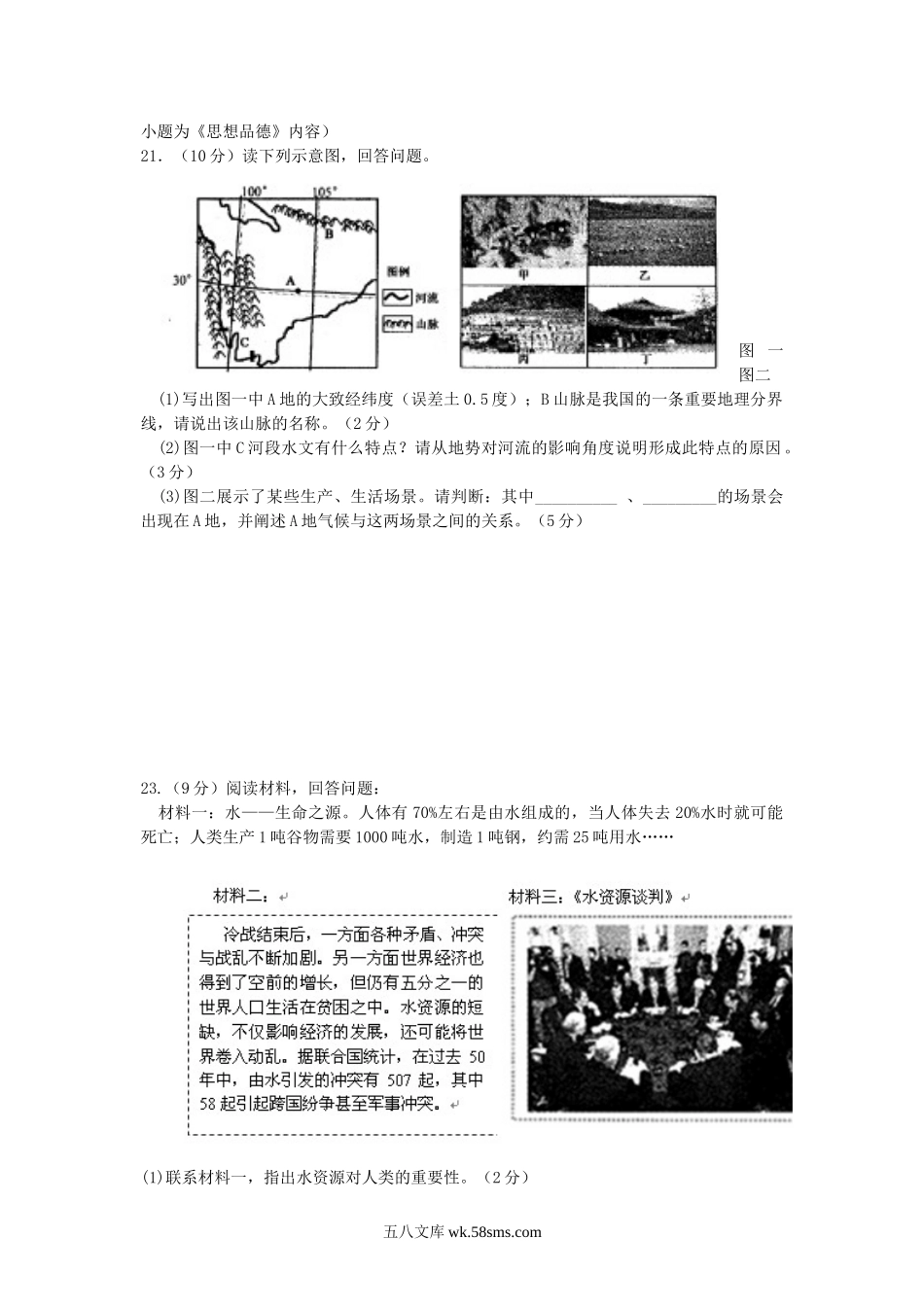 2013浙江省舟山市中考地理真题及答案.doc_第2页