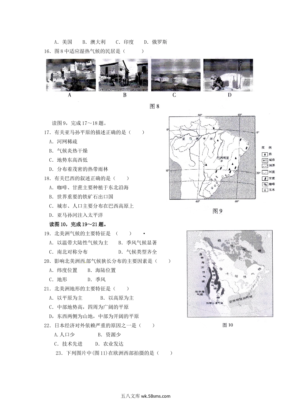 2014广东省中考地理真题及答案.doc_第3页