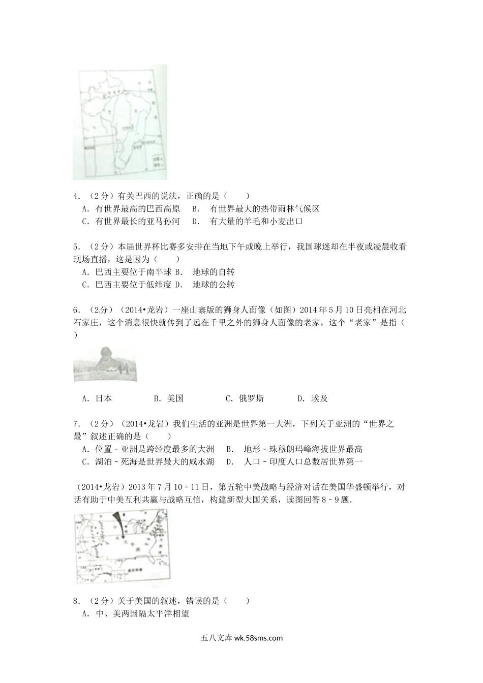 2014年福建省龙岩市中考地理真题及答案.doc_第2页