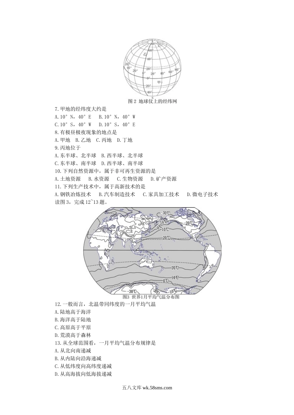 2014年福建省厦门市中考地理真题及答案.doc_第2页