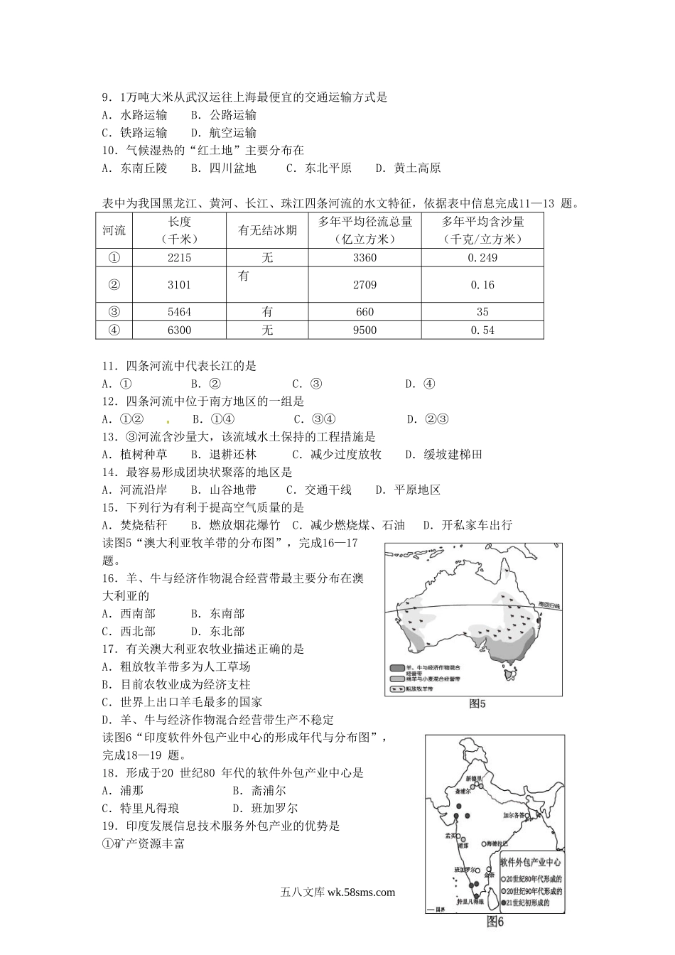 2014年福建省漳州市中考地理真题及答案.doc_第2页