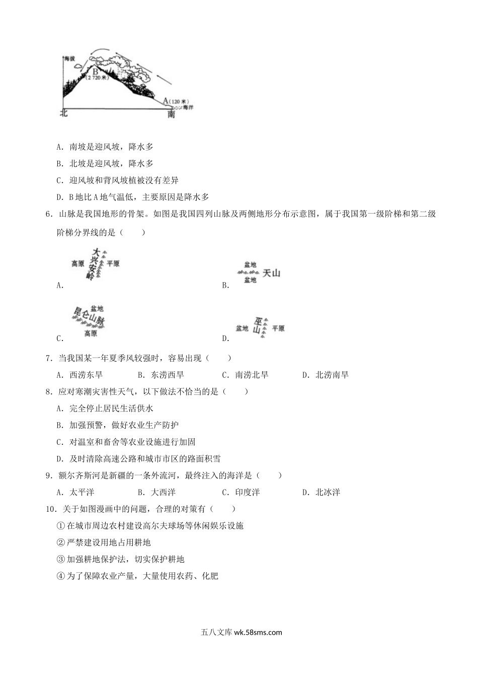 2020年甘肃天水中考地理真题及答案.doc_第2页