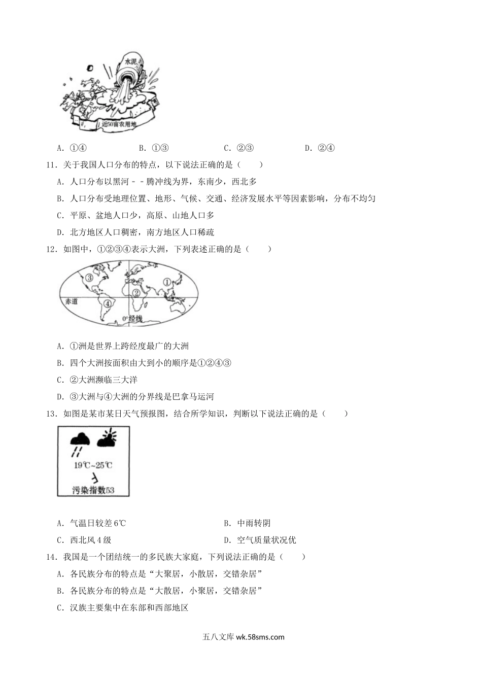 2020年甘肃天水中考地理真题及答案.doc_第3页