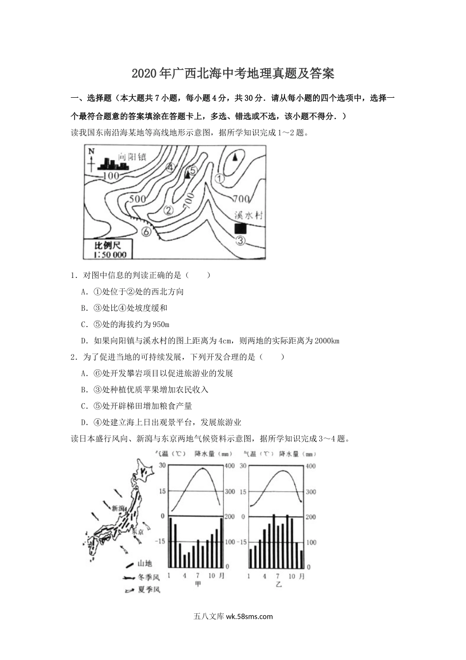 2020年广西北海中考地理真题及答案.doc_第1页