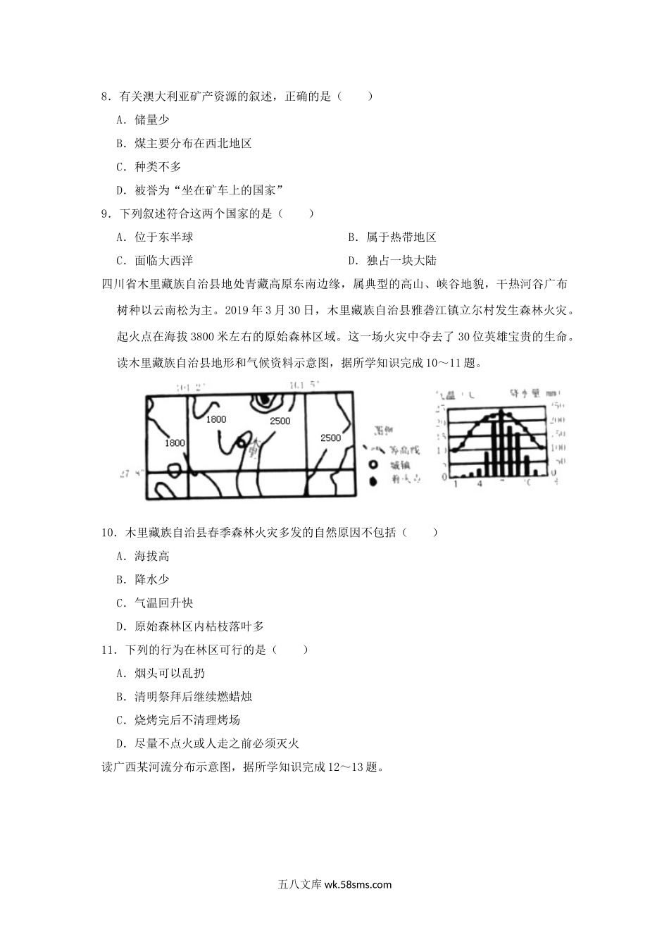 2020年广西崇左中考地理真题及答案.doc_第3页