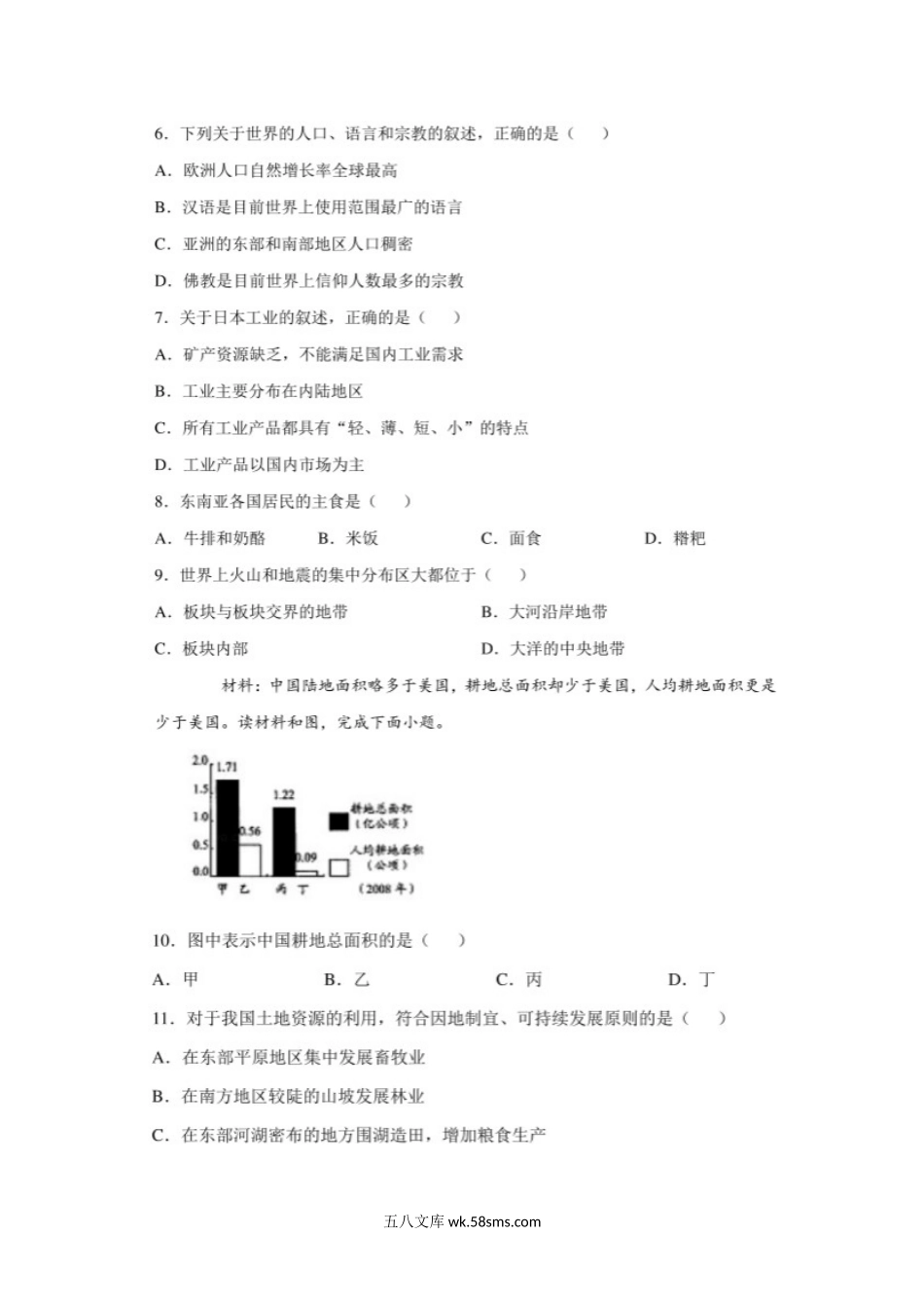 2020年广西贵港中考地理真题及答案.doc_第2页