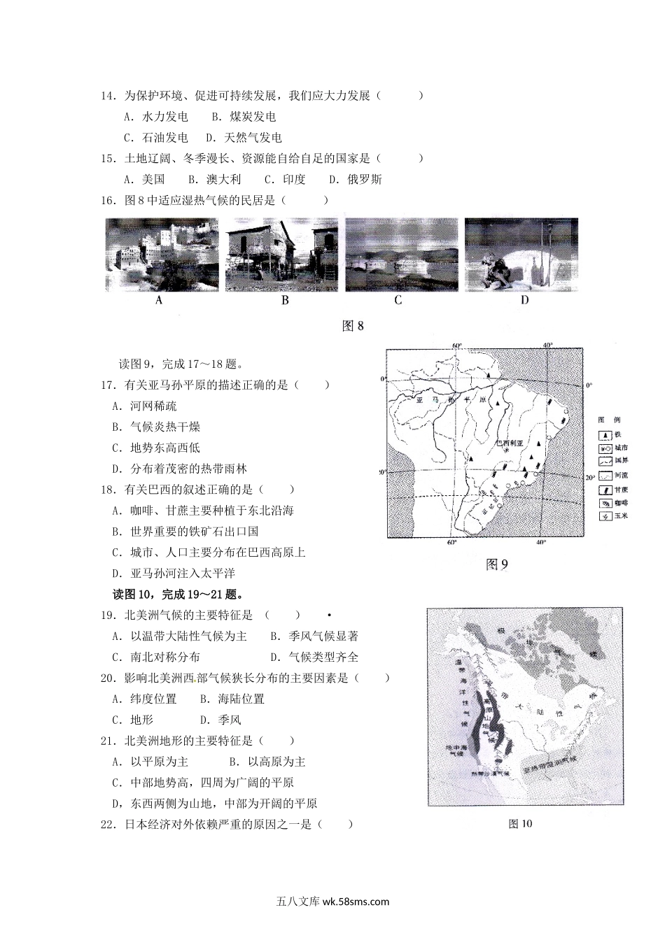 2014年广东省潮州市中考地理真题及答案.doc_第3页