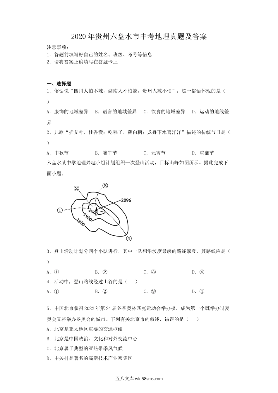 2020年贵州六盘水市中考地理真题及答案.doc_第1页