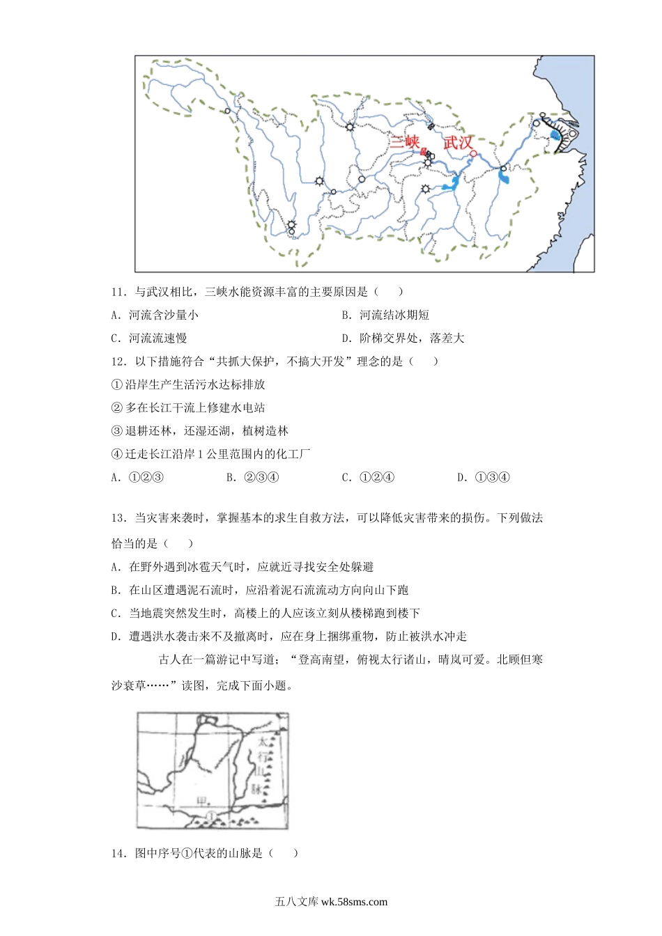 2020年贵州六盘水市中考地理真题及答案.doc_第3页