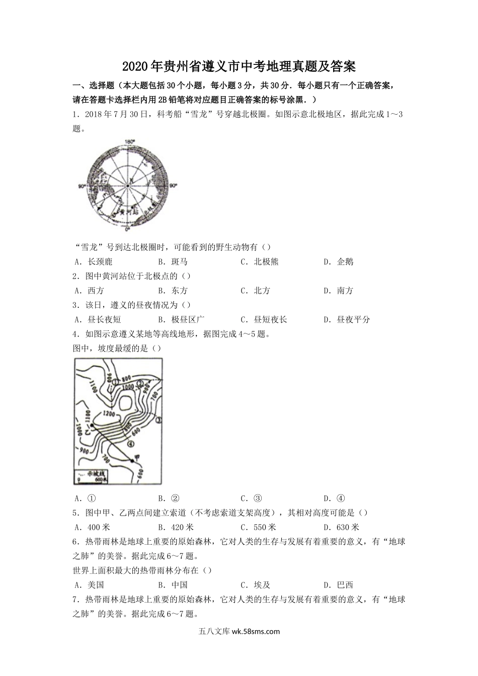 2020年贵州省遵义市中考地理真题及答案.doc_第1页