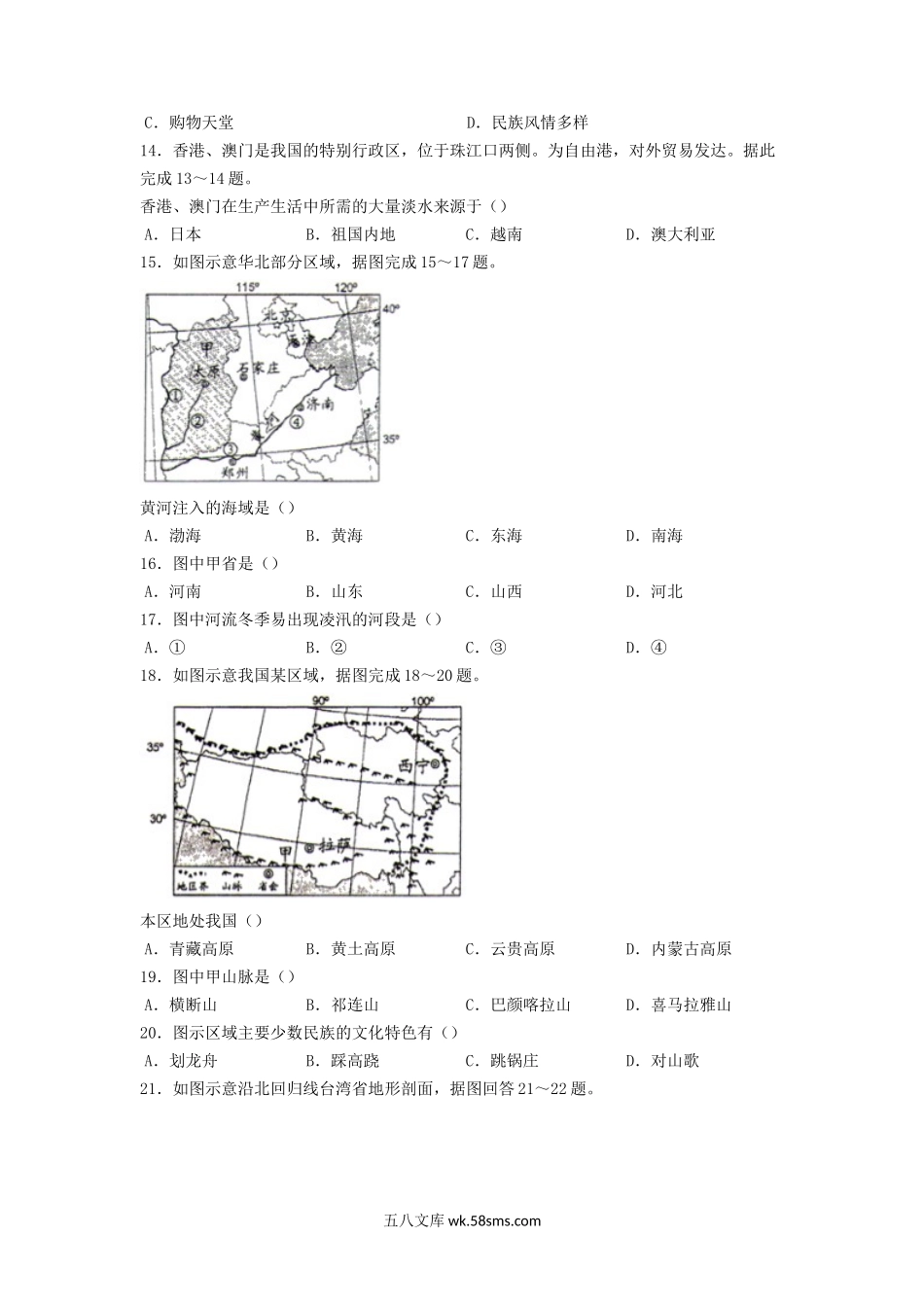 2020年贵州省遵义市中考地理真题及答案.doc_第3页