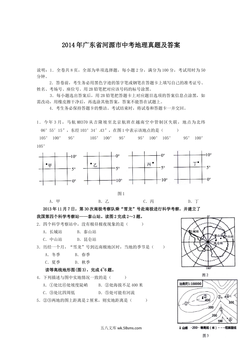 2014年广东省河源市中考地理真题及答案.doc_第1页