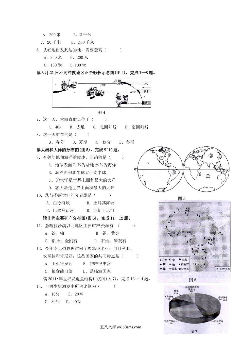 2014年广东省河源市中考地理真题及答案.doc_第2页