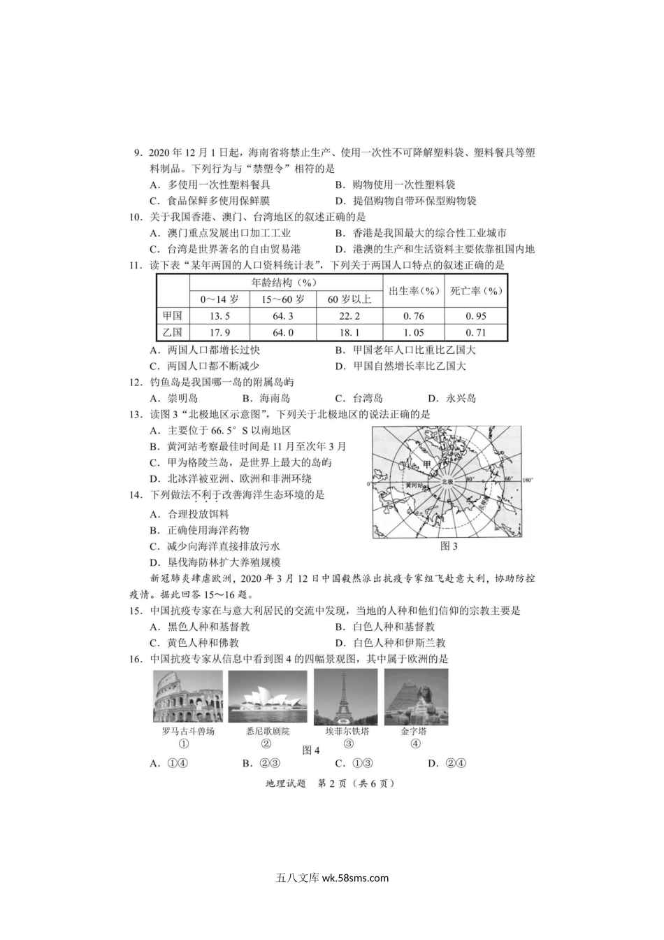 2020年海南省三亚市中考地理试题及答案.doc_第2页