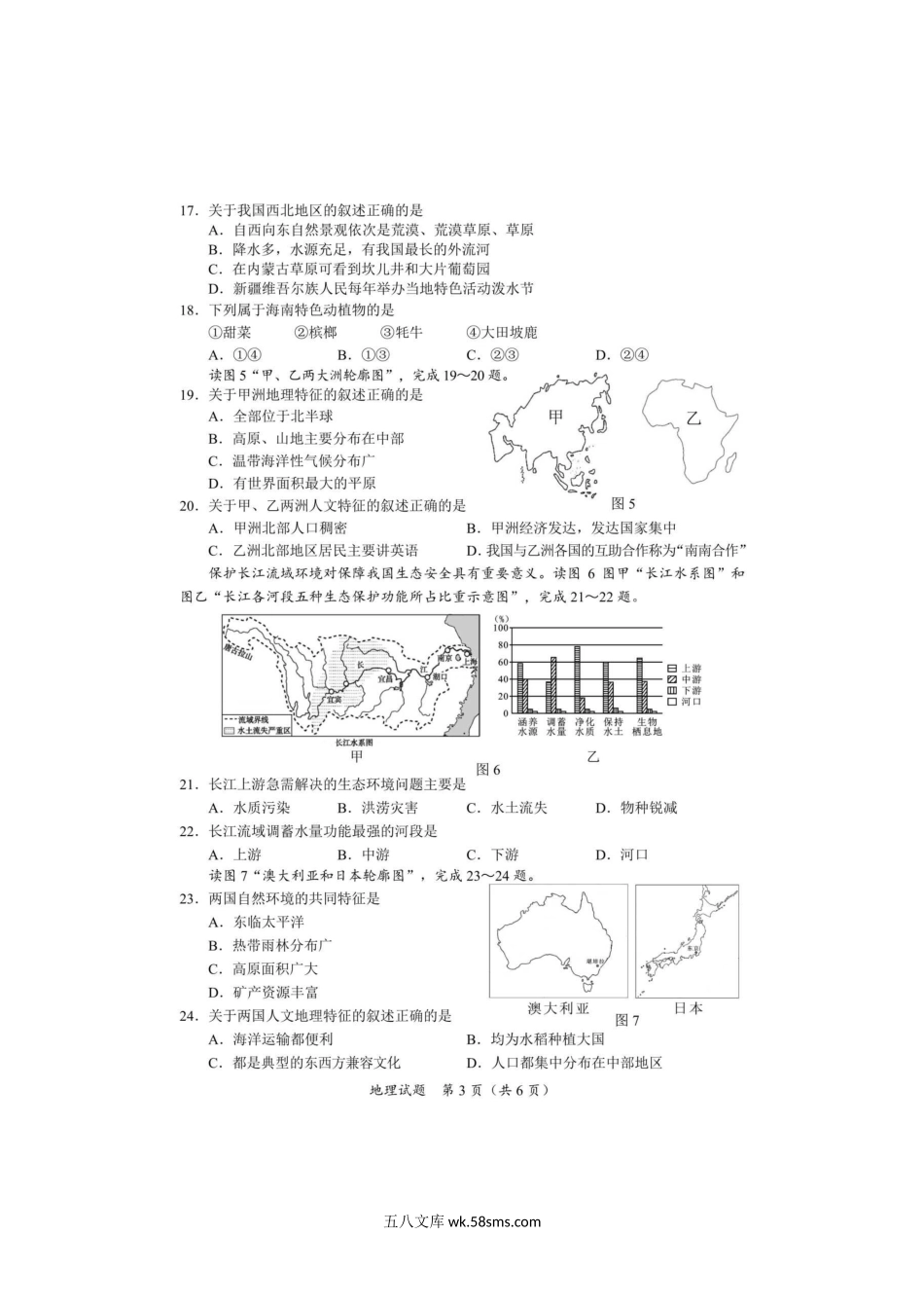 2020年海南省三亚市中考地理试题及答案.doc_第3页