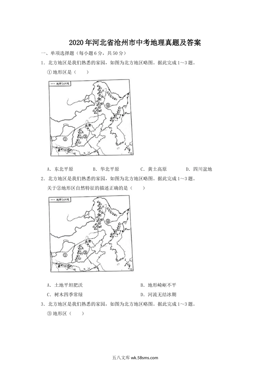 2020年河北省沧州市中考地理真题及答案.doc_第1页