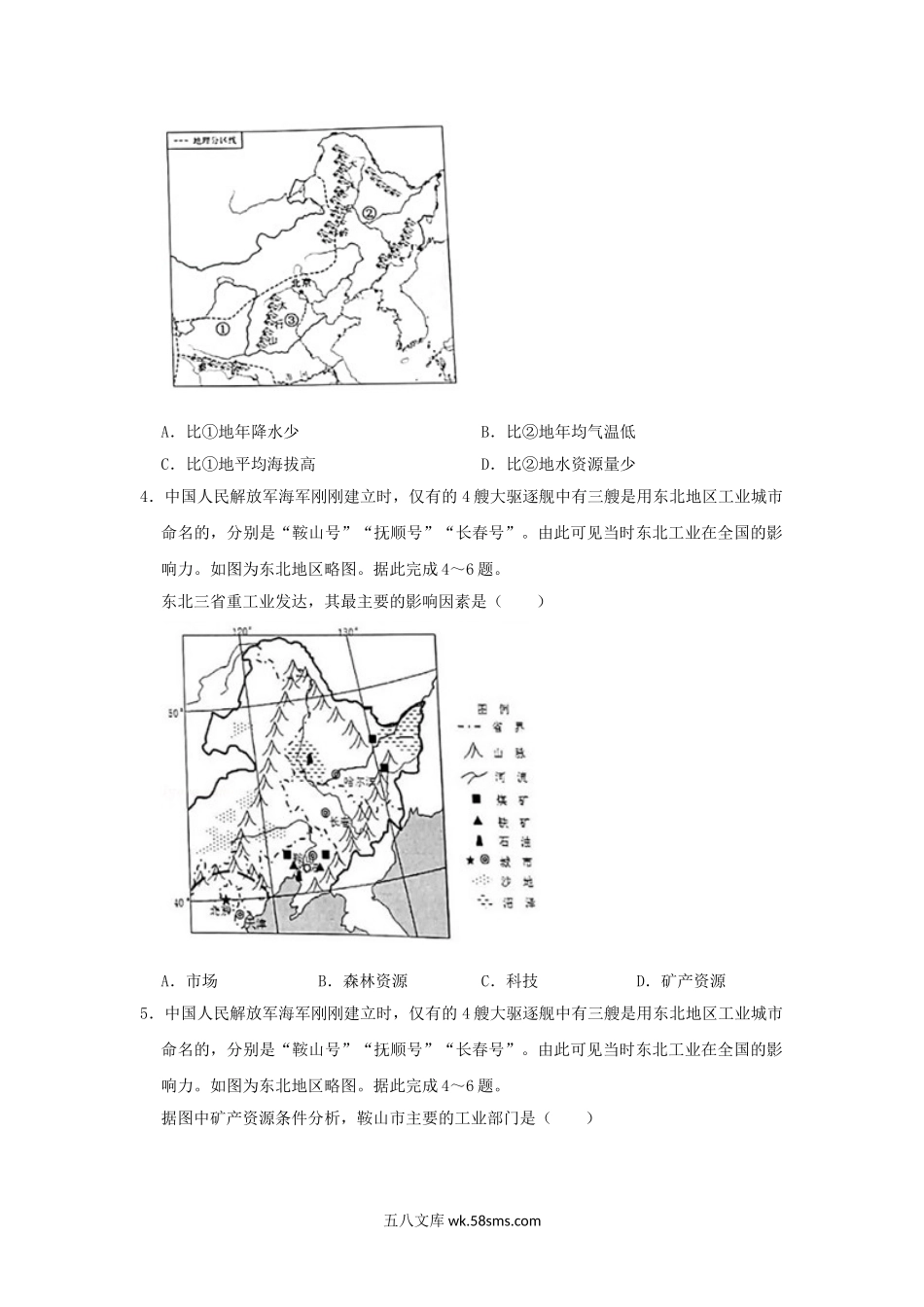 2020年河北省承德市中考地理真题及答案.doc_第2页