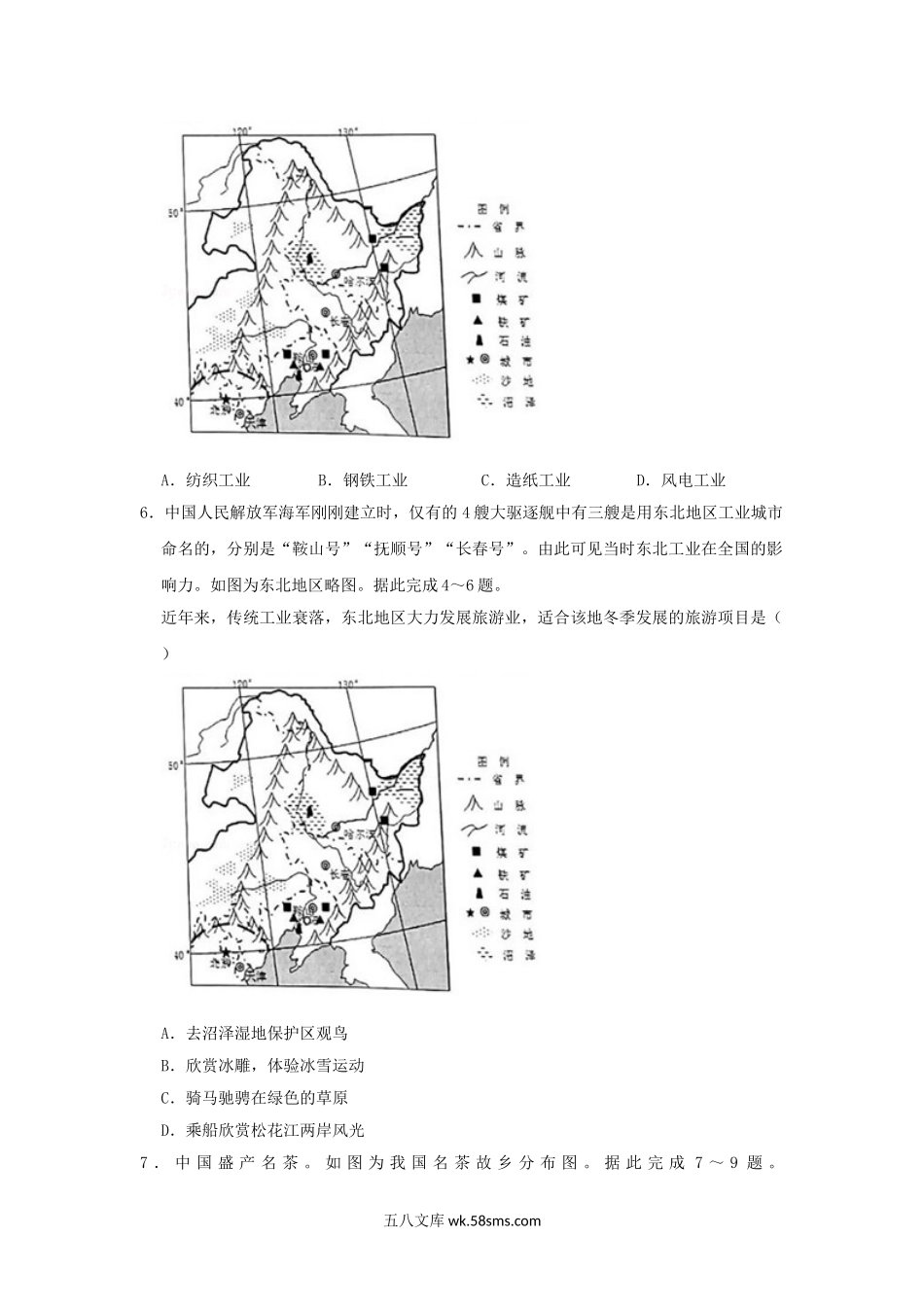 2020年河北省廊坊市中考地理真题及答案.doc_第3页