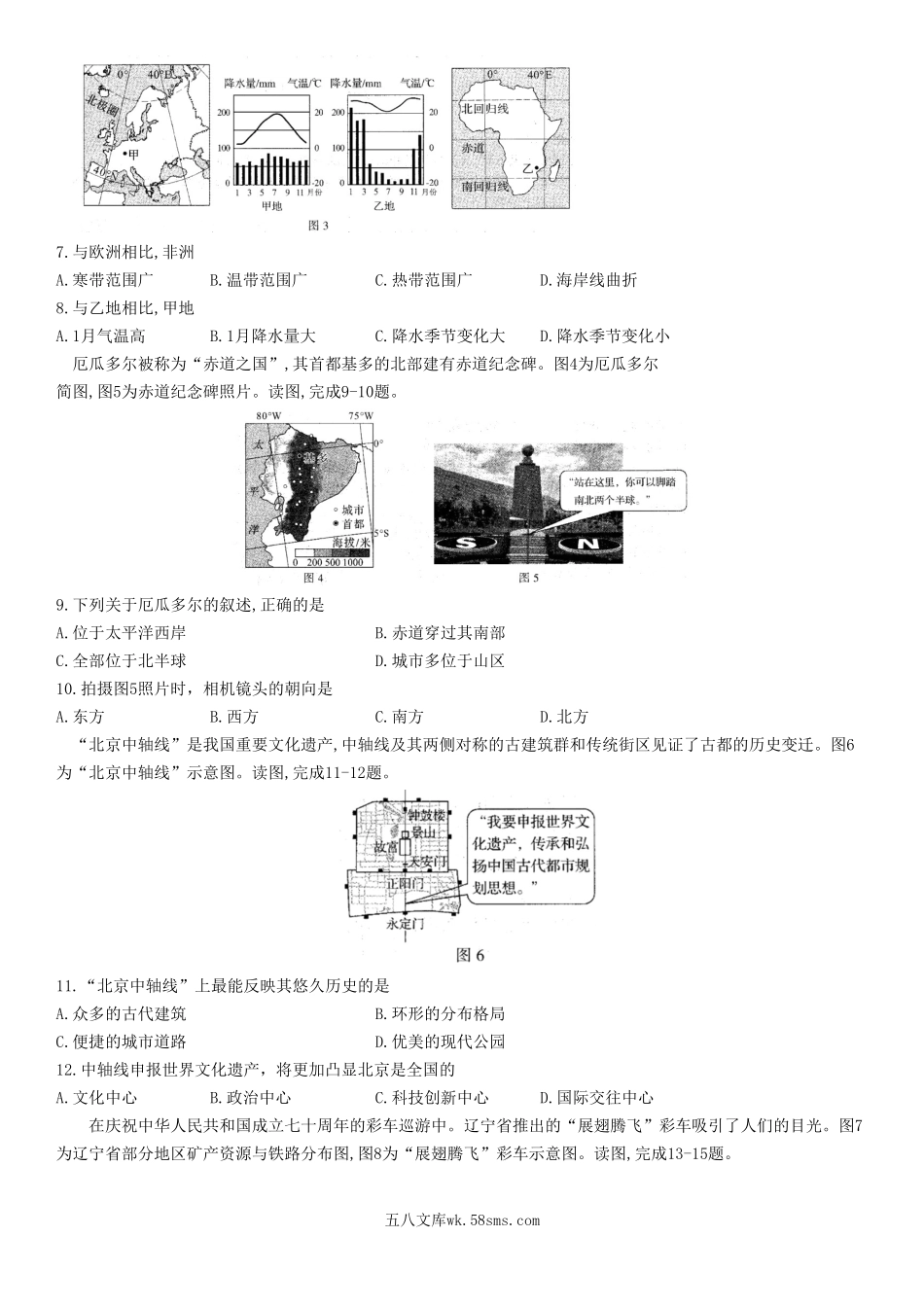 2020年河南省安阳中考地理试题及答案.doc_第2页